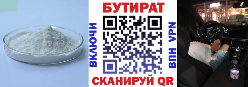 БУТИРАТ вода  МЕГА как зайти  Магнитогорск  хочу наркоту 