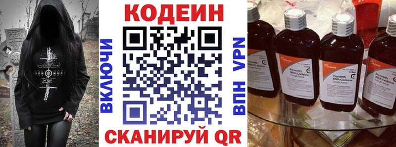 Кодеин напиток Lean (лин)  Магнитогорск 